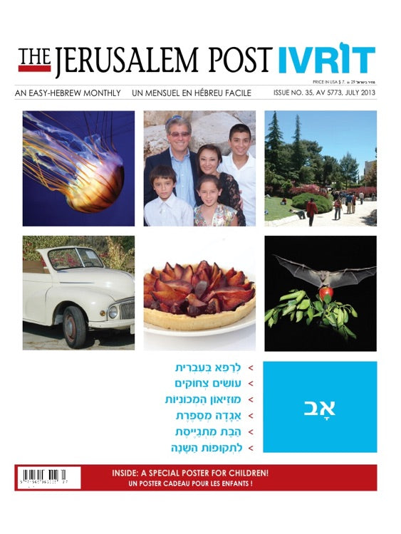 The Jerusalem Post IVRIT