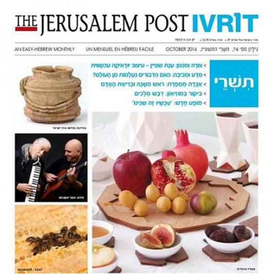 The Jerusalem Post IVRIT